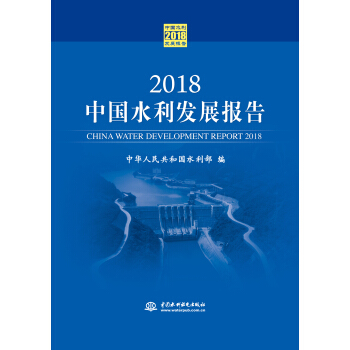 2018�Ї�(gu��)ˮ���l(f��)չ��(b��o)��