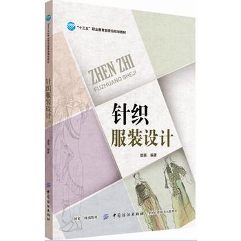 針織服裝設(shè)計