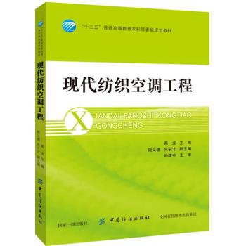 現(xiàn)代紡織空調(diào)工程