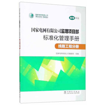 ����늾W(w��ng)���޹�˾�O(ji��n)���Ŀ����(bi��o)��(zh��n)�������փԣ���·���̷փ� 2018��棩