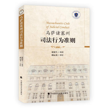 馬薩諸塞州司法行為準(zhǔn)則