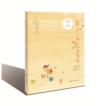 安武林作品系列 誰在一朵花里唱歌 原創(chuàng)詩集