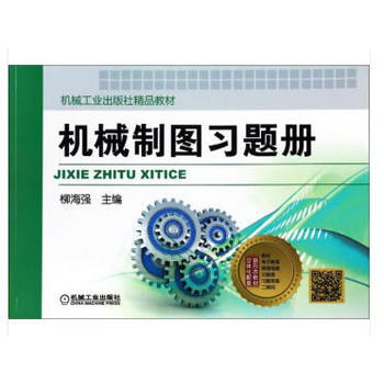機械制圖習題冊