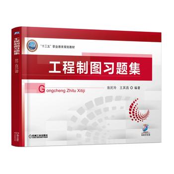 工程制圖習題集