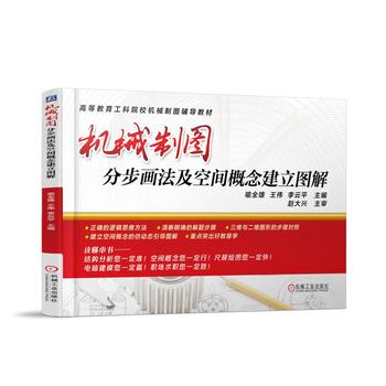 機械制圖分步畫法及空間概念建立圖解
