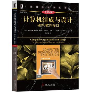 計(jì)算機(jī)組成與設(shè)計(jì):硬件/軟件接口(原書第5版·ARM版)