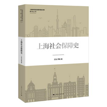 上海社會保障史