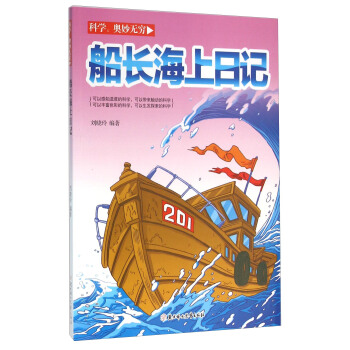 船長海上日記