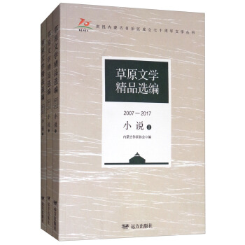 ��ԭ�ČW(xu��)��Ʒ�x����2007-2017С�f(shu��)�����b1-3��(c��)��/�cף��(n��i)�ɹ����΅^(q��)������ʮ�����ČW(xu��)����