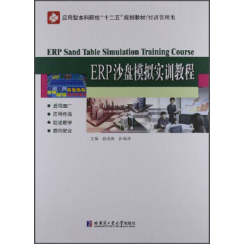 (yng)ͱԺУʮ塱Ҏ(gu)̲ġ(jng)(j)ERPɳPģM(sh)Ӗ(xn)̳