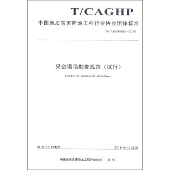 �Ї����|(zh��)��(z��i)�����ι����ИI(y��)�f(xi��)���F�w��(bi��o)��(zh��n)��T/CAGHP005-2018�����ɿ����ݿ���Ҏ(gu��)����ԇ�У�