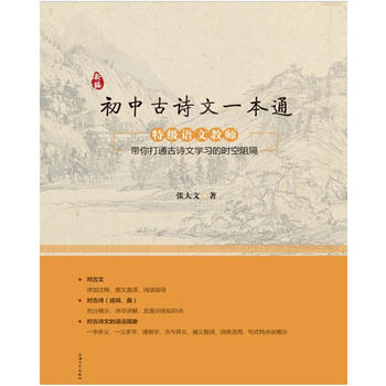 新編初中古詩文一本通