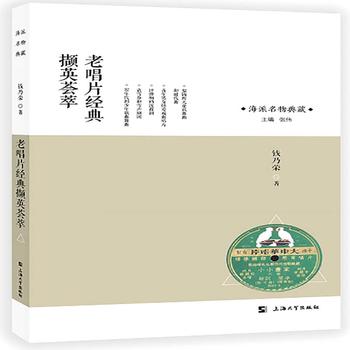 老唱片經(jīng)典擷英薈萃