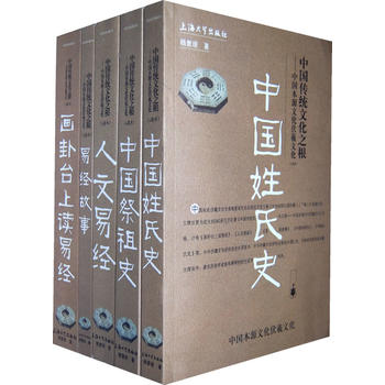 中國(guó)傳統(tǒng)文化之根（1-5本）配套書(shū)