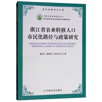 �㽭ʡ�r�I(y��)�D���˿�����·���c�����о�/�r��l(f��)չ�о��Ď�