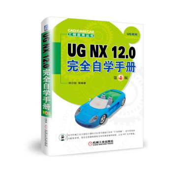 UG NX12.0ȫԌW(xu)փԣ4棩/CAD/CAM/CAȆ(yng)ÅUGϵ