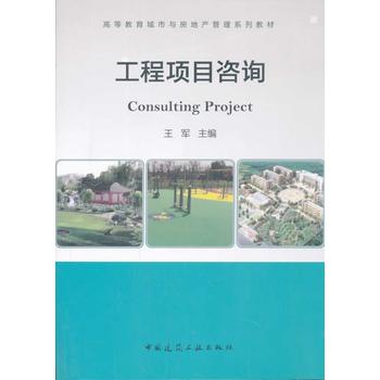 工程項目咨詢