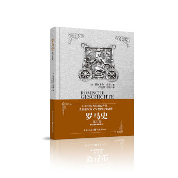 羅馬史(第五卷)