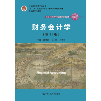 ؔ(c��i)��(w��)��(hu��)Ӌ(j��)�W(xu��)����11�棩�W(xu��)��(x��)ָ��(d��o)��(sh��)���Ї�(gu��)�����W(xu��)��(hu��)Ӌ(j��)ϵ�н̲�����(gu��)�Ҽ�(j��)��(y��u)��̌W(xu��)�ɹ���(ji��ng)  ��������