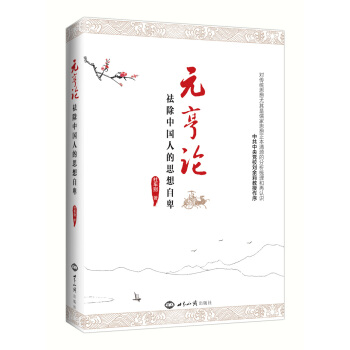 Ԫ��Փ������Ї��˵�˼���Ա�