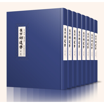 崔東壁遺書（套裝全八冊）