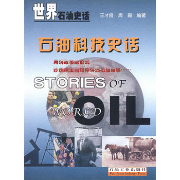 ����ʯ��ʷԒ��ʯ�ͿƼ�ʷԒ