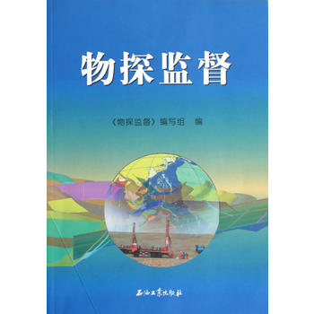 物探監(jiān)督
