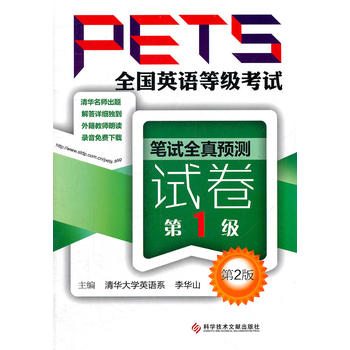 ȫ��Ӣ�Z�ȼ�(j��)��ԇPETS �Pԇȫ���A(y��)�yԇ�� ��1��(j��) ����2�棩