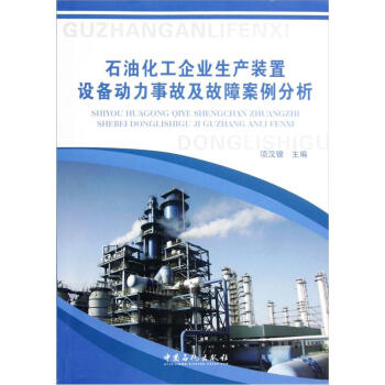 ʯ�ͻ�����I(y��)���a(ch��n)�b���O(sh��)������¹ʼ����ϰ�������