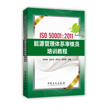 ISO50001��2011��Դ�����wϵ���ˆT��Ӗ(x��n)�̳�