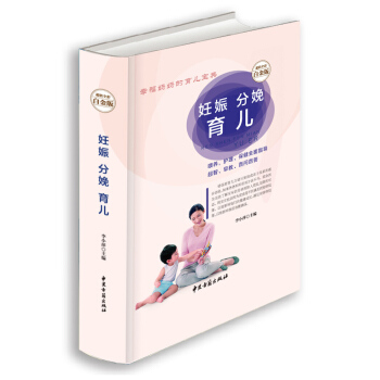 妊娠 分娩 育兒（超值全彩白金版）