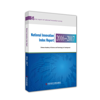 國家創(chuàng)新指數(shù)報告2016—2017（英文版）