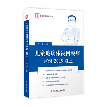 兒童玻璃體視網(wǎng)膜病 盧海2019觀點(diǎn)