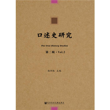 口述史研究（第二輯）
