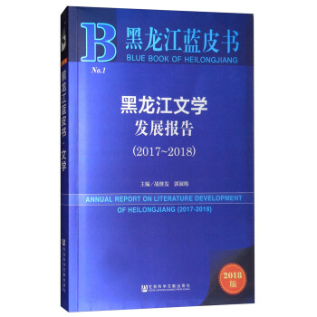 {(ln)Ƥ(sh)ČW(xu)l(f)չ(bo)棨2017-2018