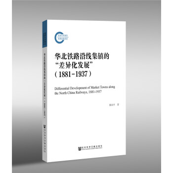 �A���F·�ؾ����(zh��n)�ġ�����l(f��)չ����1881��1937��