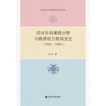 ͬ�����g�滴��Ұ�c�����(qu��n)�����׃�w��1862��1895��