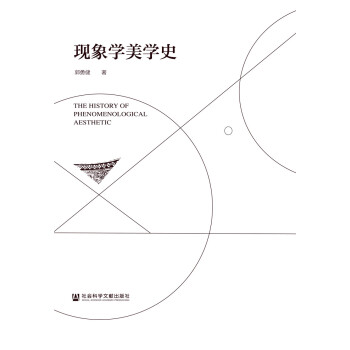 現(xiàn)象學美學史