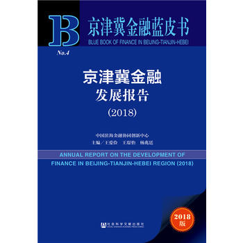 ���򼽽����{Ƥ��:���򼽽��ڰl(f��)չ��棨2018��