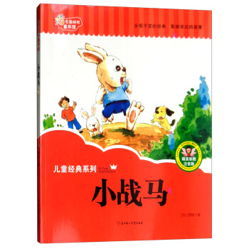 ��ɫ�(y��ng)��ͯ��(sh��)�^��С��(zh��n)�R�������ʈDע���棩/��ͯ��(j��ng)��ϵ��