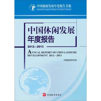 �Ї�(gu��)���ΰl(f��)չ��Ȉ�(b��o)���(sh��)ϵ���Ї�(gu��)���e�l(f��)չ��Ȉ�(b��o)�棨2012-2013��