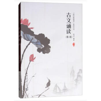 古文誦讀（第2版）