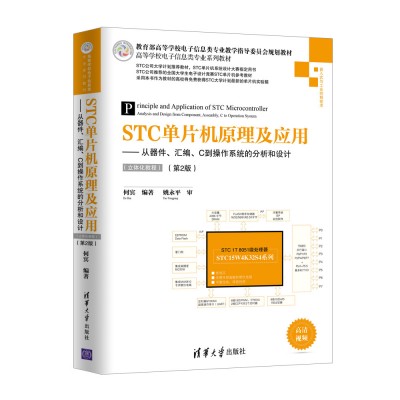 STC��Ƭ�C(j��)ԭ������(y��ng)�á������������R����C������ϵ�y(t��ng)�ķ������O(sh��)Ӌ�����w���̳̣�����2�棩