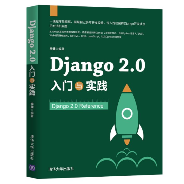 Django 2.0 入門與實(shí)踐