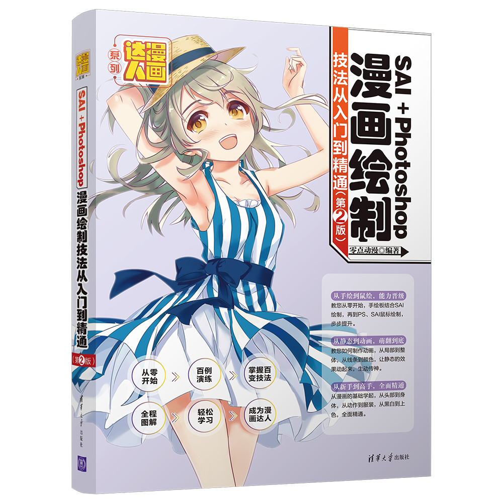 SAI��Photoshop�����L�Ƽ��������T����ͨ����2�棩