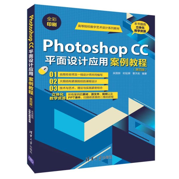 Photoshop CC平面設(shè)計(jì)應(yīng)用案例教程（第四版）