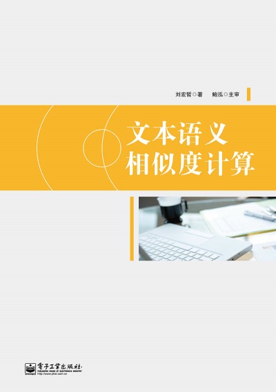 文本語義相似度計(jì)算