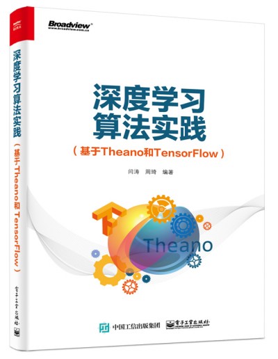 ��ȌW(xu��)��(x��)�㷨���`������Theano��TensorFlow��