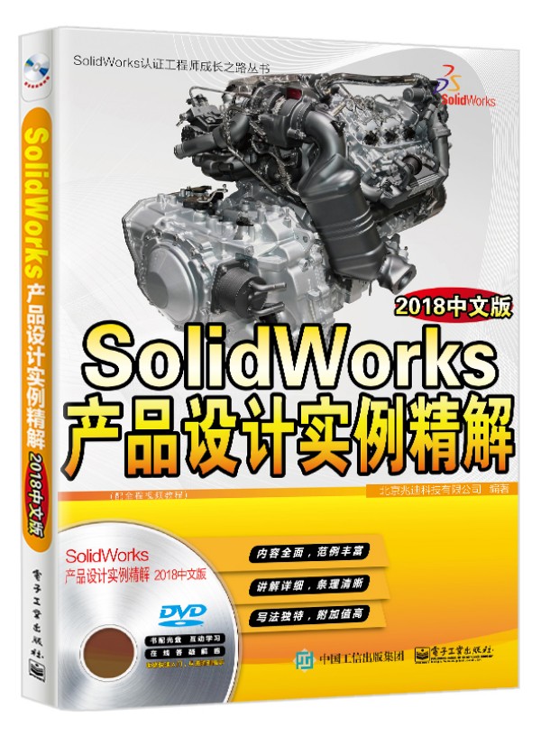 SolidWorksa(chn)ƷO(sh)Ӌ(j)(sh)⣨2018İ棩