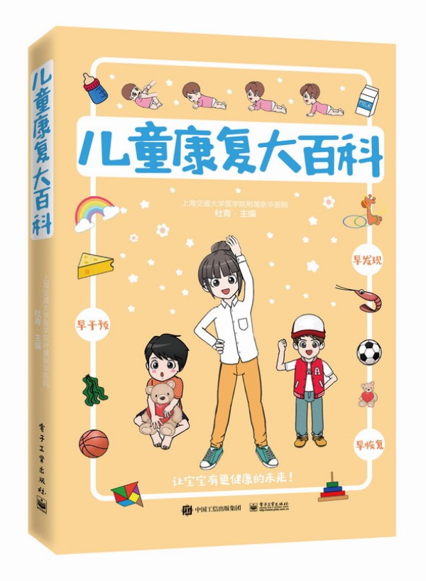 兒童康復(fù)大百科